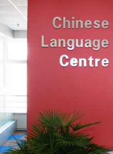 qingdao chinese language school